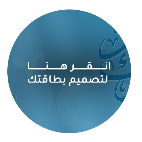 تهنئة العيد