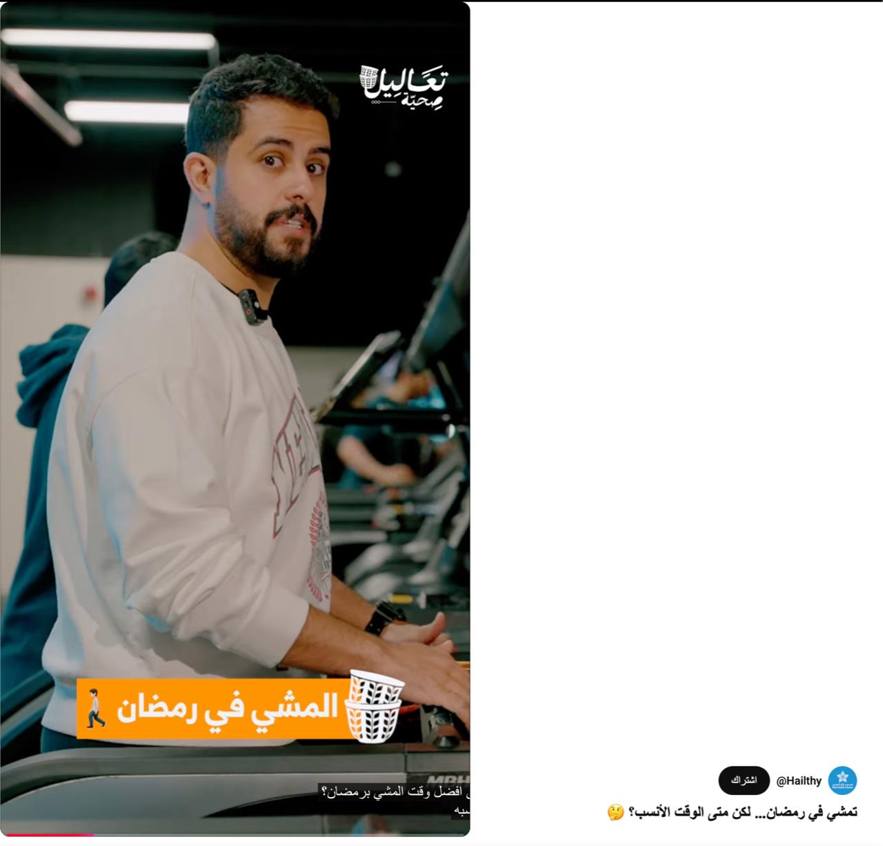 تمشي في رمضان… لكن متى الوقت الأنسب؟ 🤔