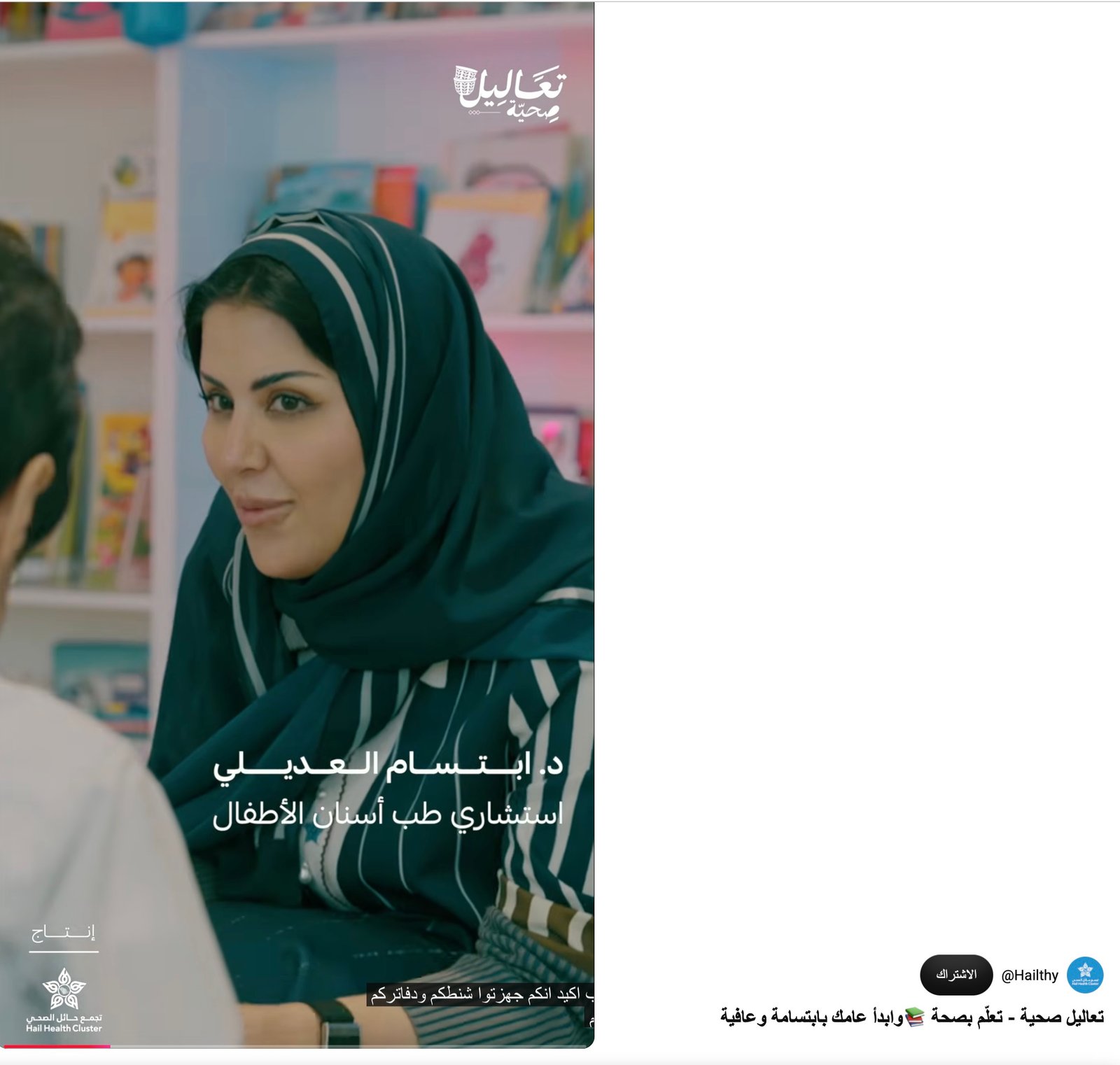 تعلّم بصحة 📚وابدأ عامك بابتسامة وعافية