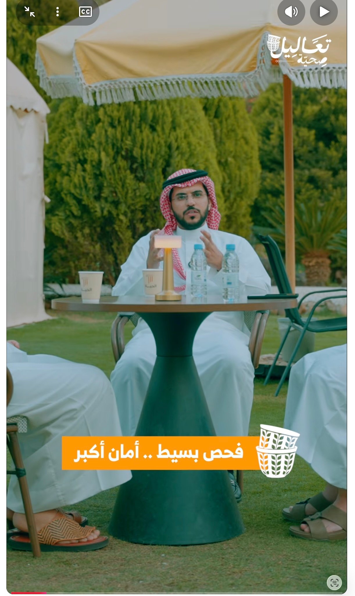 ‏فحص بسيط.. أمان أكبر